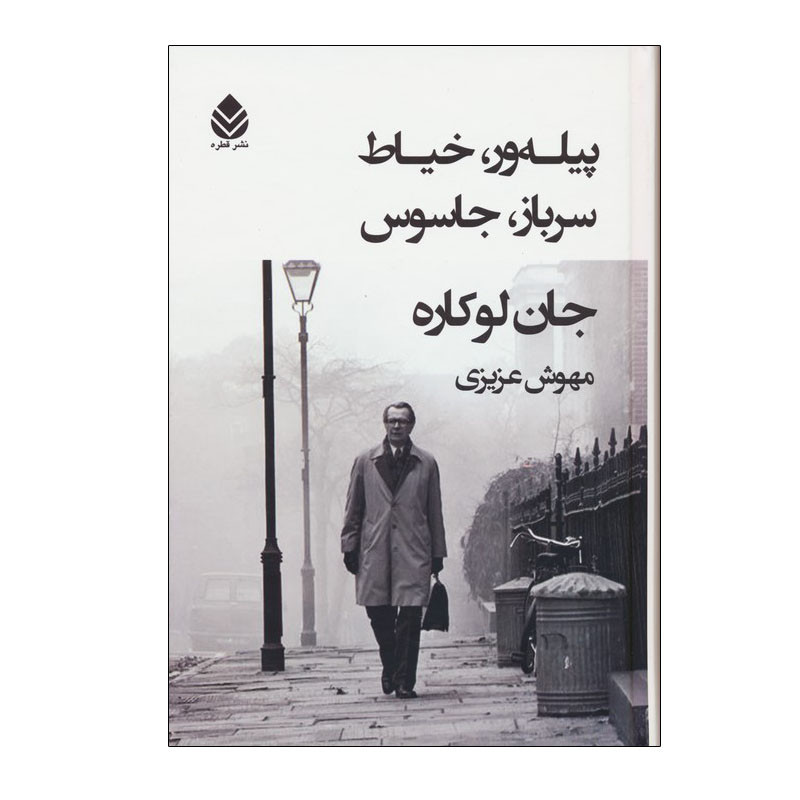 کتاب پیله ور،خیاط،سرباز،جاسوس اثر جان لوکاره نشر قطره