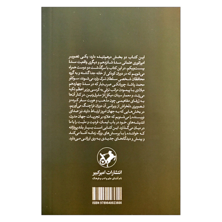 کتاب حمام بالکان اثر ولادیسلاو بایاک ترجمه یوسف سهرابی نشر امیرکبیر