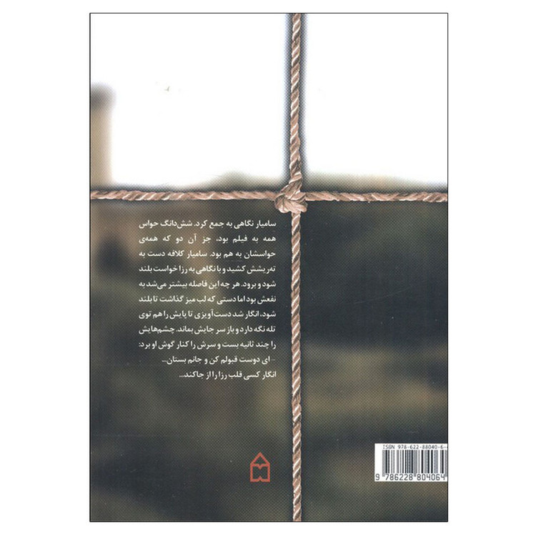 کتاب بی تابی اثر الناز محمدی انتشارات سخن