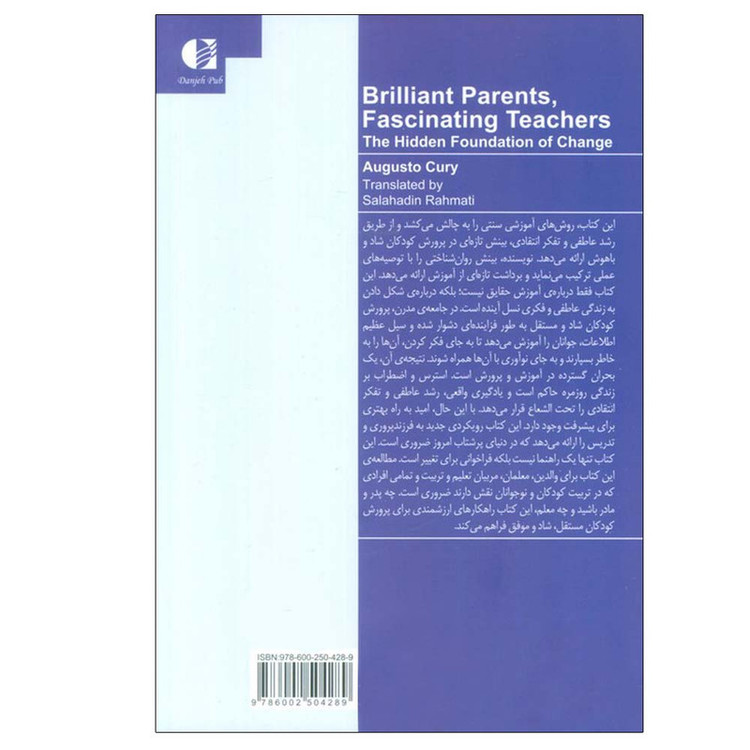 کتاب والدین خردمند،معلمان الهام بخش اثر آگوستو کوری ترجمه صلاح الدین رحمتی انتشارات دانژه