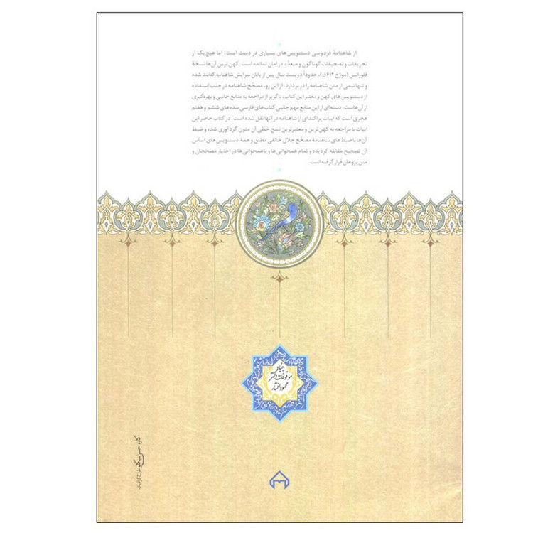 کتاب ابیات پراکنده شاهنامه در منابع کهن فارسی اثر علی غلامی انتشارات سخن