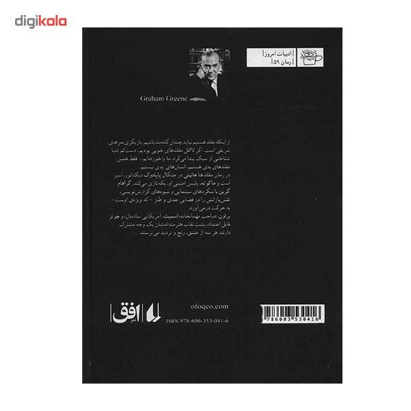 کتاب مقلدها اثر گراهام گرین