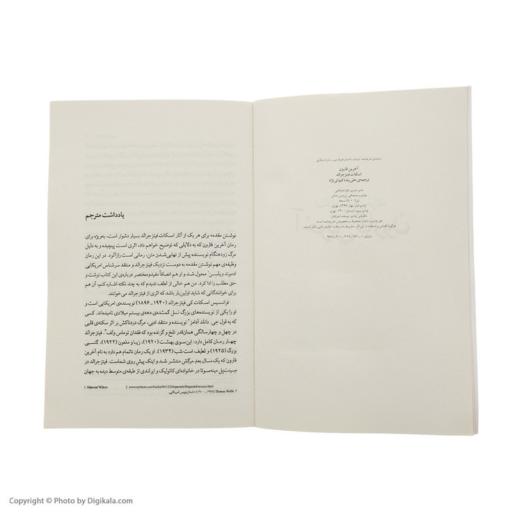 کتاب آخرین قارون اثر اسکات فیتزجرالد نشر چشمه