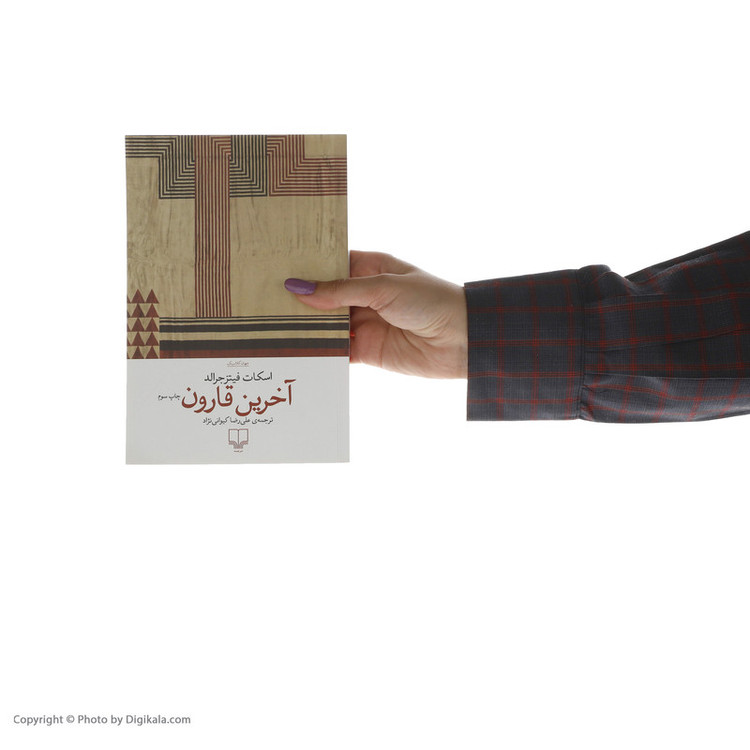 کتاب آخرین قارون اثر اسکات فیتزجرالد نشر چشمه
