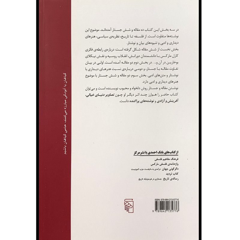 کتاب نوشته های ديگر اثر بابک احمدی نشر مركز
