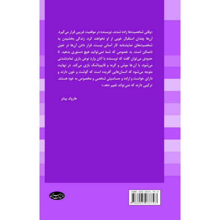 کتاب سرایدار و زبان کوهستانی اثر هارولد پینتر انتشارات سبزان