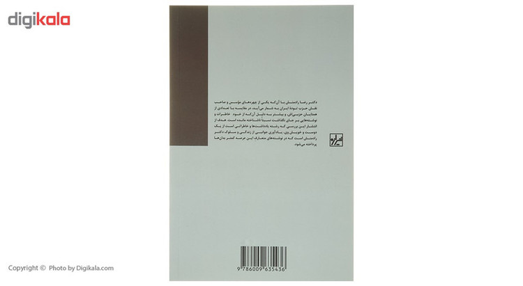 کتاب در آنسوی فراموشی اثر هوشنگ منتصری