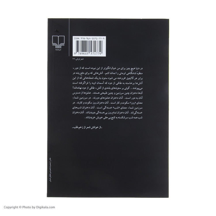 کتاب از زخم قلب اثر احمد شاملو
