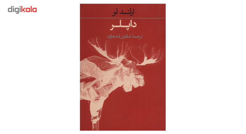 کتاب داپلر اثر ارلند لو