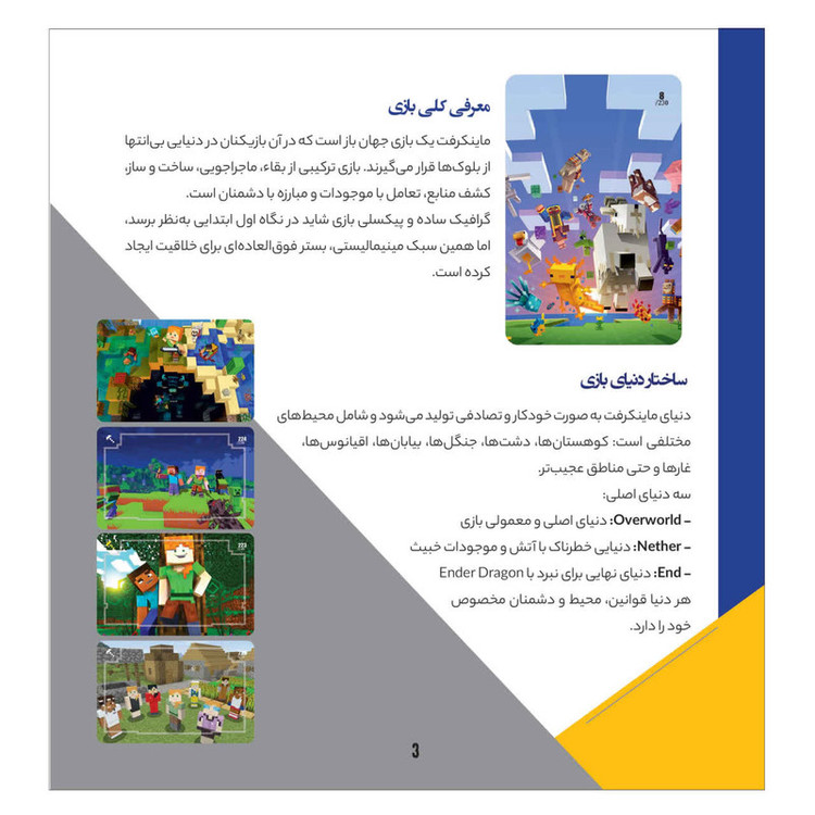 کتاب کتالبوم ماینکرفت اثر وحید رضا اخباری انتشارات راهنمای سفر