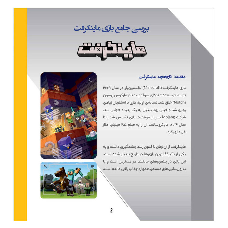 کتاب کتالبوم ماینکرفت اثر وحید رضا اخباری انتشارات راهنمای سفر