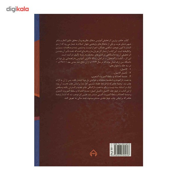 کتاب سنت و تجدد اثر آدونیس