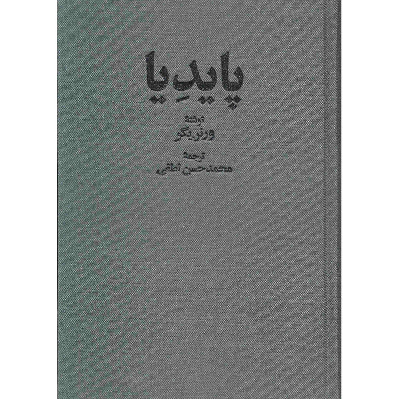 کتاب پایدیا اثر ورنر یگر - سه جلدی
