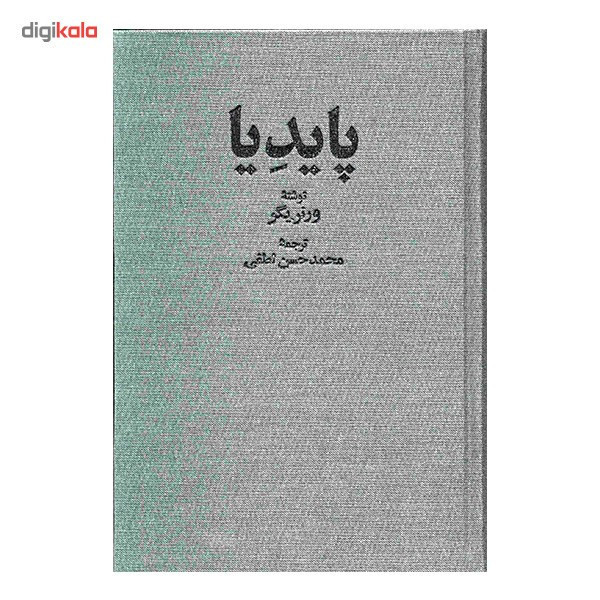 کتاب پایدیا اثر ورنر یگر - سه جلدی