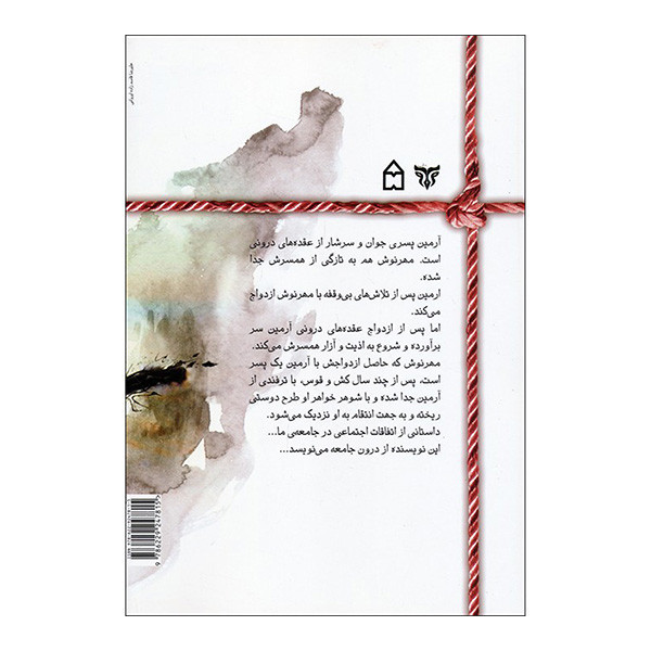کتاب بختک اثر غزل پورنسايي انتشارات سخن