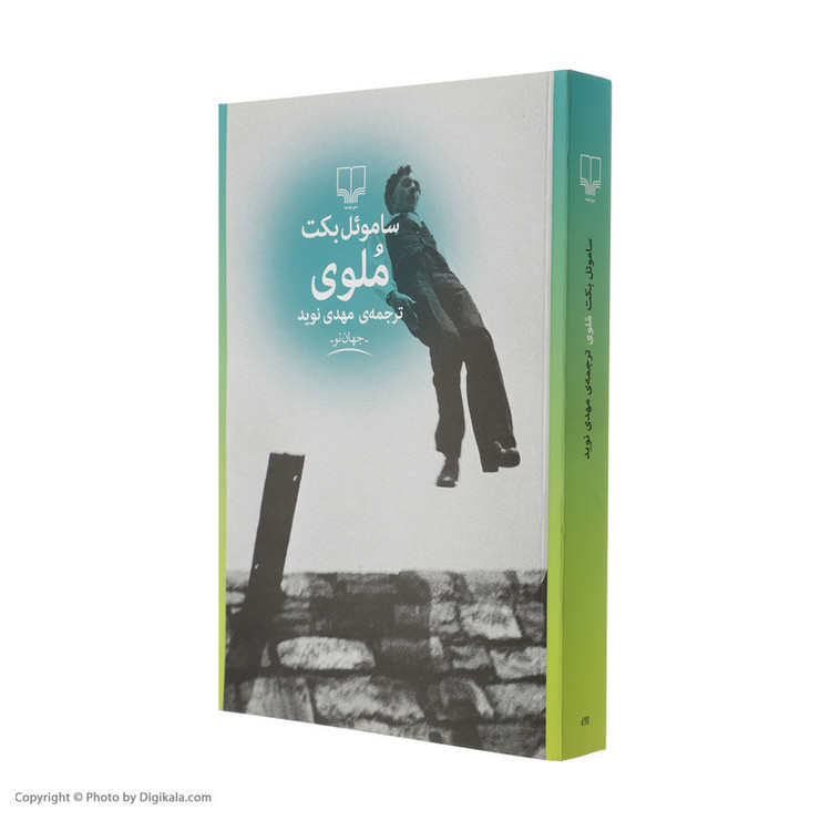 کتاب ملوی اثر ساموئل بکت نشر چشمه