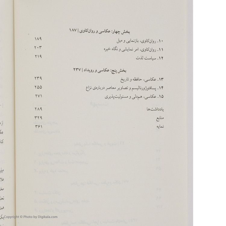 کتاب مفاهیم و مباحث بنیادین عکاسی معاصر و نظریه اثر سالی میلر انتشارات گیلگمش