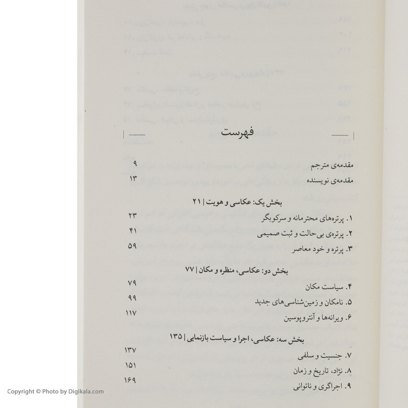 کتاب مفاهیم و مباحث بنیادین عکاسی معاصر و نظریه اثر سالی میلر انتشارات گیلگمش