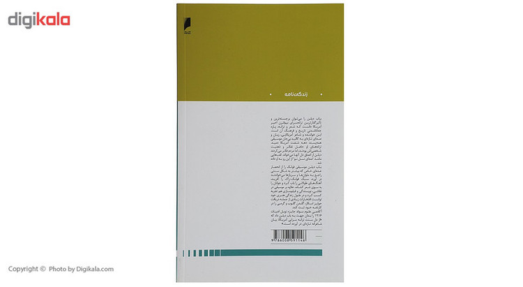 کتاب خاطرات باب دیلن اثر باب دیلن - جلد 1