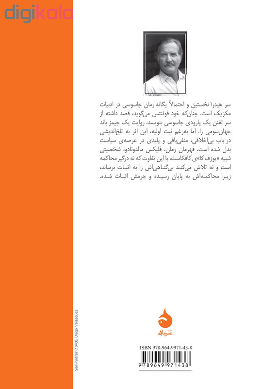 کتاب سر هیدرا اثر کارلوس فوئنتس انتشارات ماهی