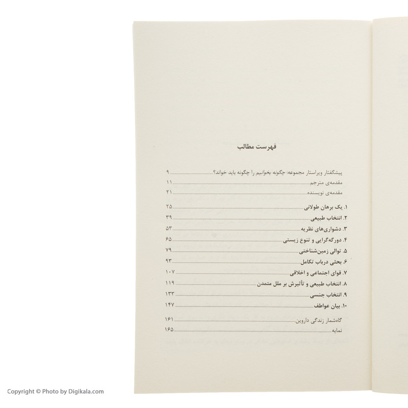 کتاب چگونه داروین بخوانیم اثر مارک ریدلی نشر نی