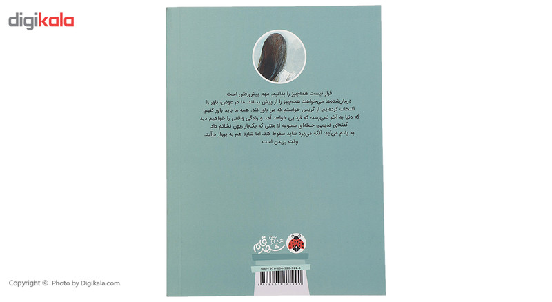کتاب مرثیه اثر لورن الیور