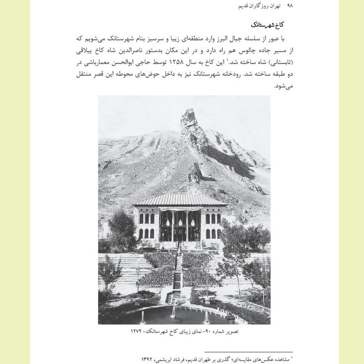 کتاب تهران روزگاران قدیم اثر فرشاد ابریشمی انتشارات خانه تاریخ و تصویر ابریشمی