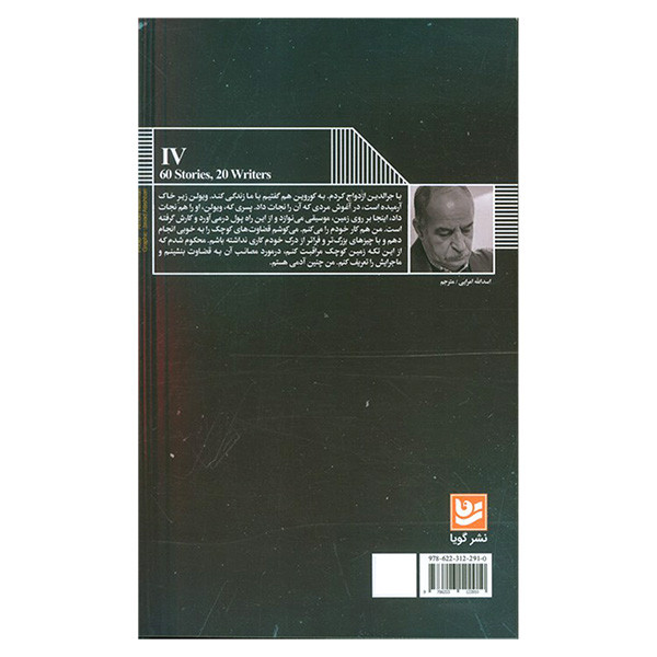 کتاب ويولن زن يک دست اثر جمعی از نویسندگان ترجمه اسداله امرایی انتشارات گويا
