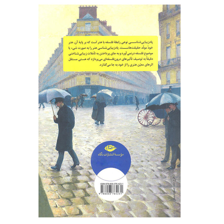 کتاب پاد زیبایی شناسی اثر آلن بدیو انتشارات نگاه