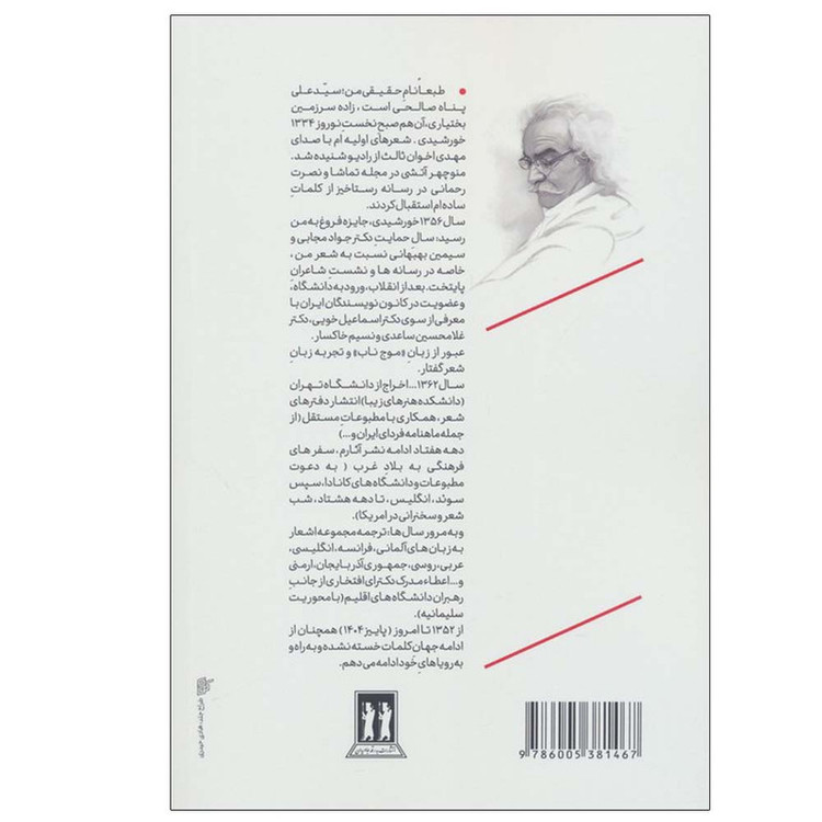 کتاب طرب نامه کائنات 4 اثر علی صالحی انتشارات بدرقه جاویدان