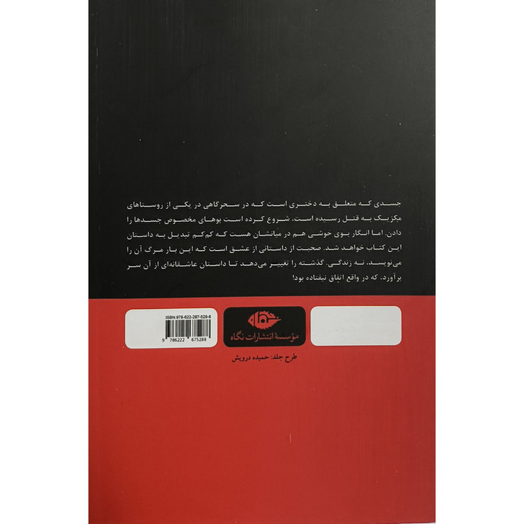 کتاب بوی خوش عشق اثر گييرمو آرياگا ترجمه عباس پژمان نشر نگاه