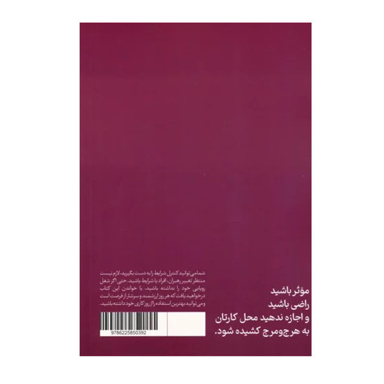 کتاب از روز کاری خود نهایت استفاده را ببرید اثر مری ا. کاموتو ترجمه مهبان مقدم انتشارات هورمزد نوبت چاپ 1