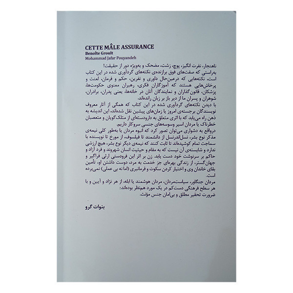 کتاب زنان از دید مردان اثر بنوات گرو ترجمه محمد جعفر پوینده انتشارات افراز