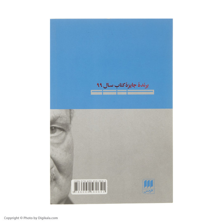 کتاب تناهی استعلایی اثر احمد رجبی انتشارات هرمس