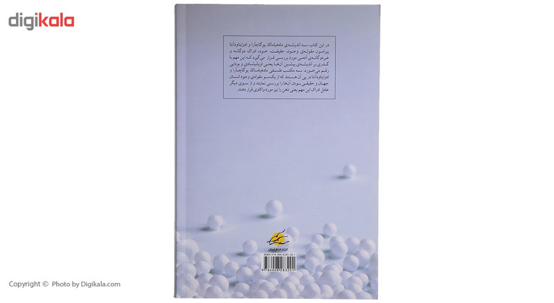 کتاب هستی شناسی مطلق گرا اثر فرهاد خالصی مطلق
