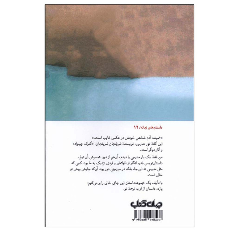 کتاب جایت خالی است اثر احمد اخوت نشر جهان کتاب
