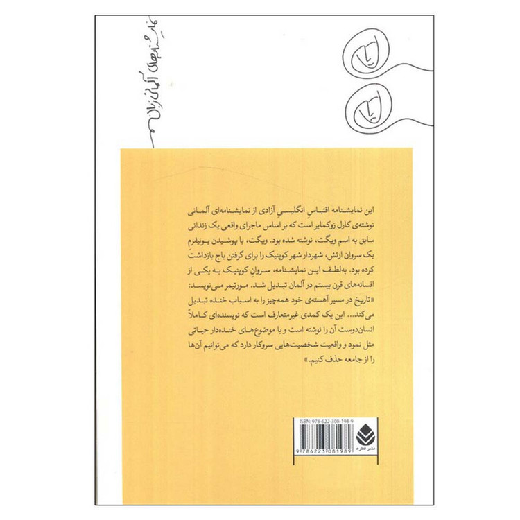 کتاب سروان کوپنیک اثر کارل زوکمایر ترجمه یدالله آقاعباسی نشر قطره