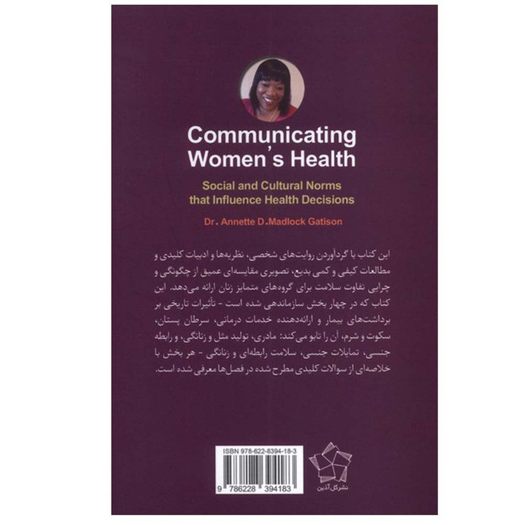 کتاب تابوها را کنار بگذارید اثر آنت مدلاک گتیسون ترجمه فاطمه گلابی انتشارات گل آذین