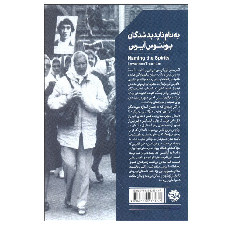 کتاب به نام ناپدیدشدگان بوئنوس آیرس اثر لارنس تورنتون ترجمه مریم رئیسی نشر خوب