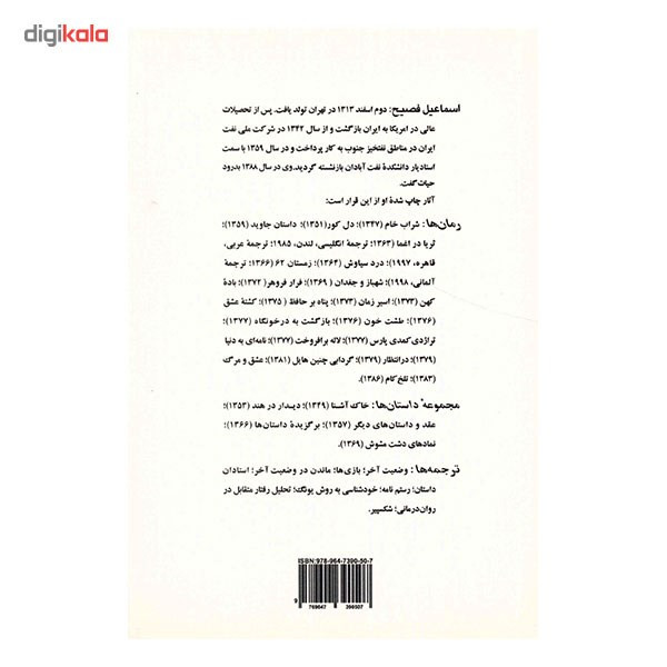 کتاب تراژدی کمدی پارس اثر اسماعیل فصیح