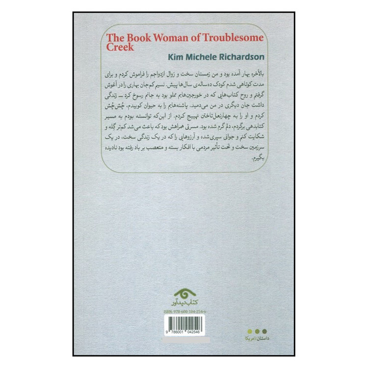 کتاب کتابدار نهر ترابل سام اثر کیم میشل ریچاردسون ترجمه پروانه عزیزی انتشارات دیدآور
