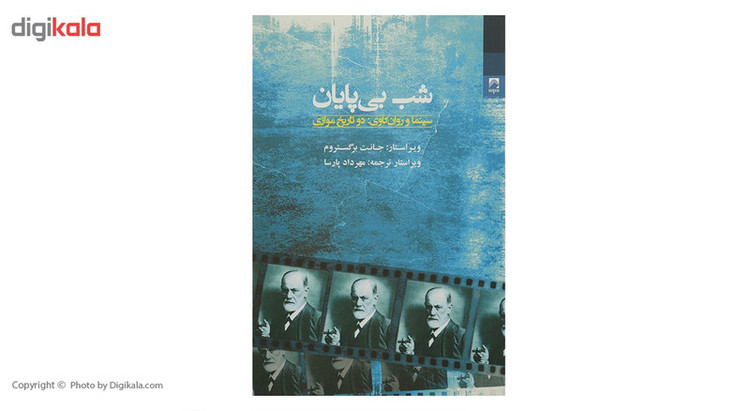 کتاب شب بی پایان اثر هنریک ایبسن