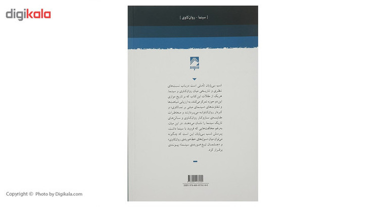 کتاب شب بی پایان اثر هنریک ایبسن