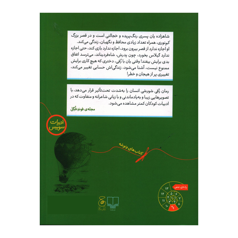 کتاب زفي شورشي اثر لوکاس هارتمان نشر چشمه