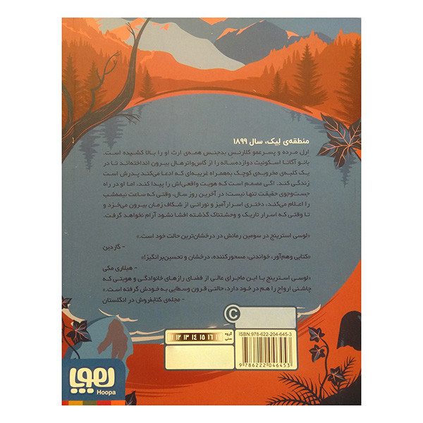 کتاب شبح درياچه ي گاس واتر اثر لوسی استرینج ترجمه گلرنگ درویشیان انتشارات هوپا