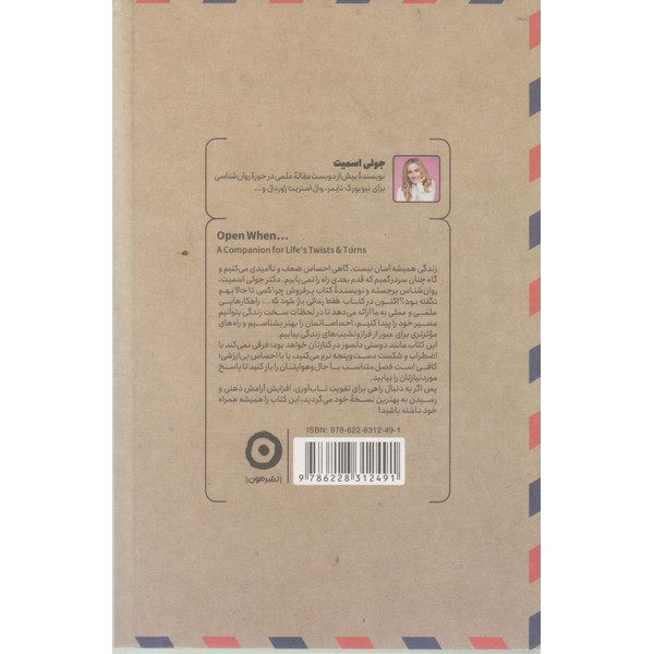 کتاب فقط زمانی باز شود که اثر جولی اسمیت ترجمه بیتا مظاهری انتشارات مون