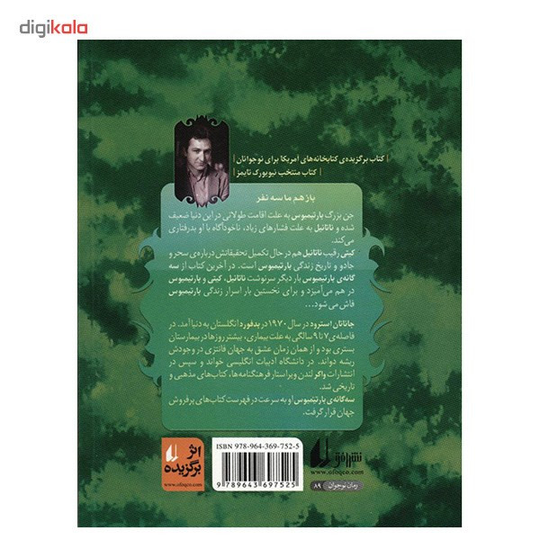 کتاب دروازه ی پتولمی اثر جاناتان استرود