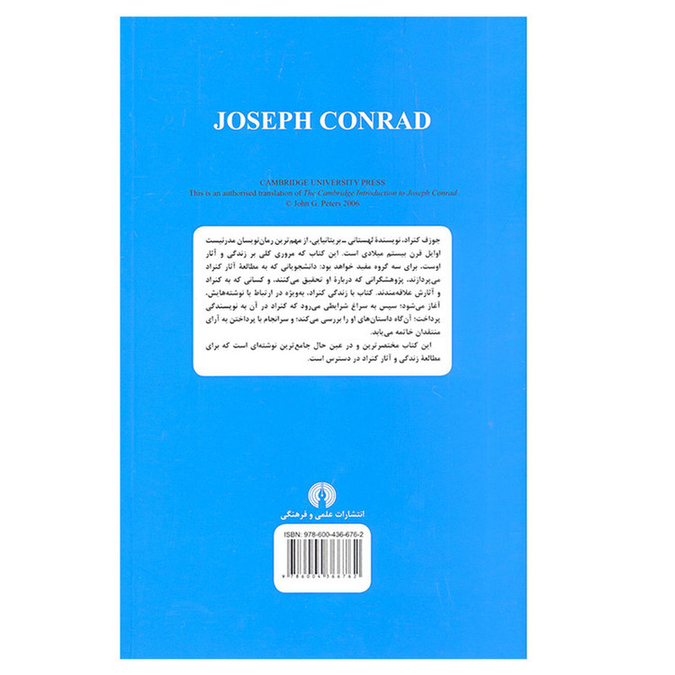کتاب مقدمه کیمبریج بر جوزف کنراد اثر جان.جی.پیترز نشر علمی و فرهنگی