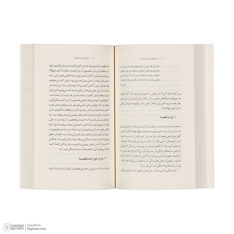 کتاب شما به روان درمانی نیاز ندارید اثر آلن لوکاس نشر دیوار