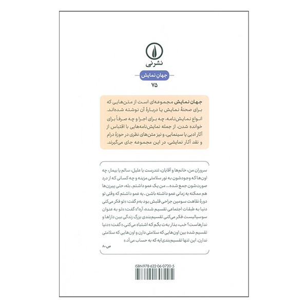 کتاب چهار پرتره از مادران اثر آرنولد وسکر ترجمه ماندانا مجیدی انتشارات نی